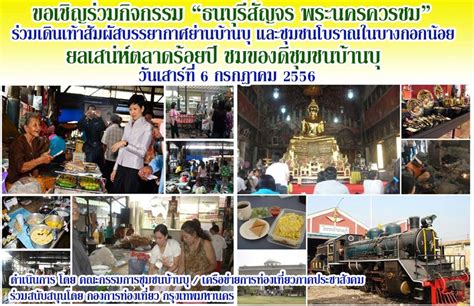 34/ 1 soi itsaraphap 44, ban chang lo, bangkok noi, bangkok 10700. เชิญร่วมทริปสัญจร ธนบุรีสัญจร พระนครชวนชม ยลเสน่ห์ตลาดร้อย ...