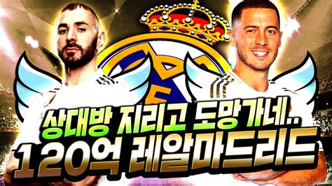 프랑스의 fifa 월드컵 참가 선수. 120억 레알마드리드 현역 스쿼드 짰습니다 팀간지에 상대 도망감 ...