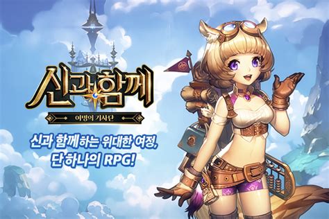 콘솔 게임 즐기시는 분들 많으신가요? 플레이댑, 블록체인 RPG '신과 함께' 출시 - 뉴스웨이