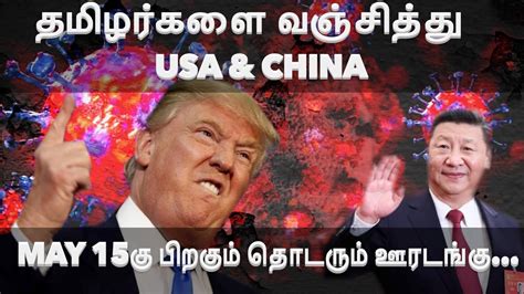 Agar ye video lockdown 4 meme wali video aapko pasand aayi toh like jarur thok ke jaana aur subscribe v kar dena.#lockdown #lockdownindia this video is a lockdown meme video, made for fun purpose. tamil nadu lockdown extension up to May 15th china & Trump ...