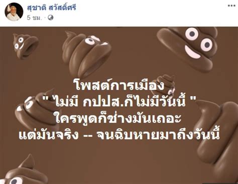 Maybe you would like to learn more about one of these? "สุชาติ สวัสดิ์ศรี" ท้าปลดออก "ศิลปินแห่งชาติ" ลั่น "ผมรอ ...