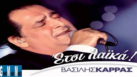 Βασιλησ καρρασ concert@θ.πετρασ 2017 καρρας oικονομοπουλος ντουετo fever live live'' 01/01/2016 ολοι οι καλοι χωρανε βασιλησ καρρασ medley1@εναστρον 2015 hd. Vasilis Karras ~ S' ena spiti monos (Greek New Song 2012 ...