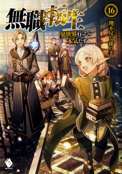 Anime berikut ini juga dikenal dengan judul mushoku tensei: 【KADOKAWA公式ショップ】無職転生 ～異世界行ったら本気だす ...