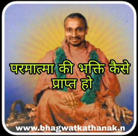Time for a quick bite. Katha-Hindi: परमात्मा की भक्ति कैसे प्राप्त हो/hindi story
