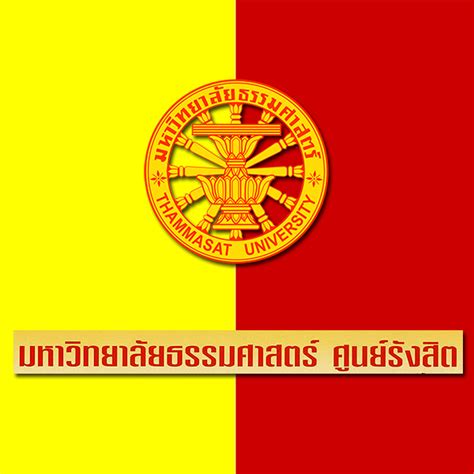 A leading medical college in the asean community to provide the next generation. มหาวิทยาลัยธรรมศาสตร์ ศูนย์รังสิต | Contest War