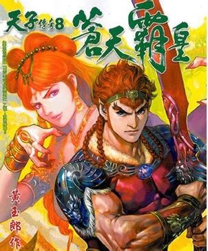 169,352 likes · 481 talking about this. PDFCartoon Legend of Emperors ตำนานจักรพรรดิ์ เจงกิสข่าน จอมจักรพรรดิสะท้านโลก | ดาวน์โหลด ...