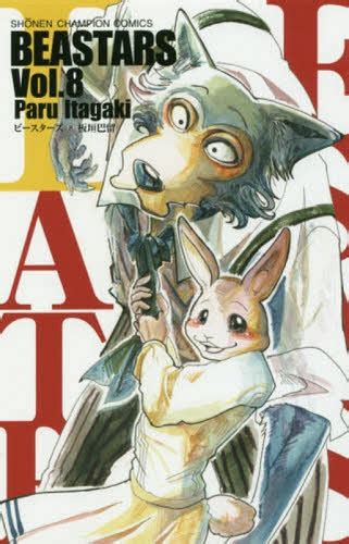 Based on the popular meme virgin vs. CDJapan : BEASTARS 8 (Shonen Champion Comics) Paru Itagaki ...