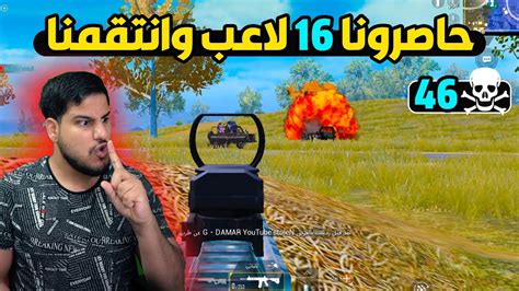 Maybe you would like to learn more about one of these? حاصرونا اكثر من 16 لاعب في نفس المكان وكان الرد قوي ...