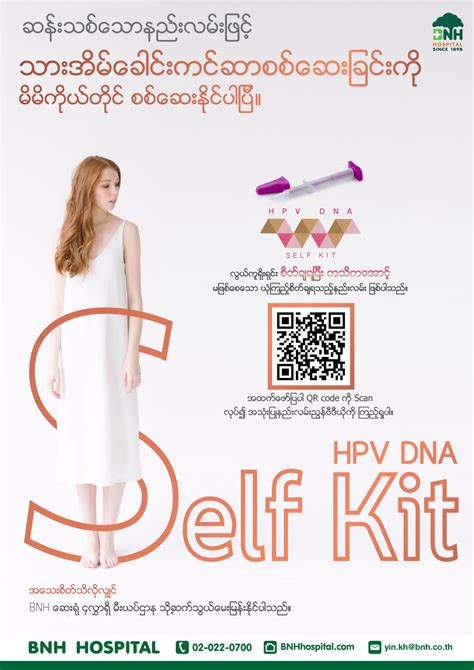 Τι κάνω εάν βγει θετικό. HPV Self-Collection Test - The M Brace