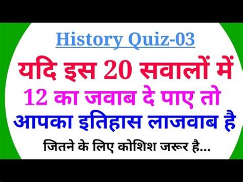 These unique quizzes help you in recent times, there is enormous no of candidates who are looking for the general knowledge quiz questions. History General Knowledge Quiz || History GK Questions with Answers in Hindi For Competitive ...