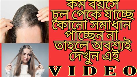 But now you do not have to bother to blacken your hair, because we are telling you the natural way to darken hair can white hair turn black again permanently and the ways to darken hair that you have not tried yet. USE ONLY THIS REMEDY & TURN WHITE HAIR TO BLACK ...