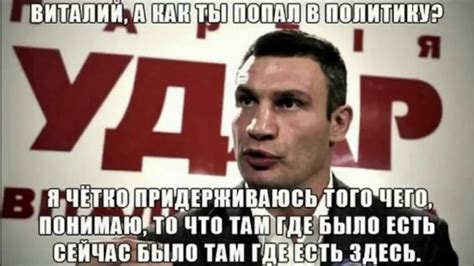 Но, как шутят мои друзья, у меня попытались отобрать мяч неспортивным способом. Демотиваторы Кличко (41 фото ) | Приколист