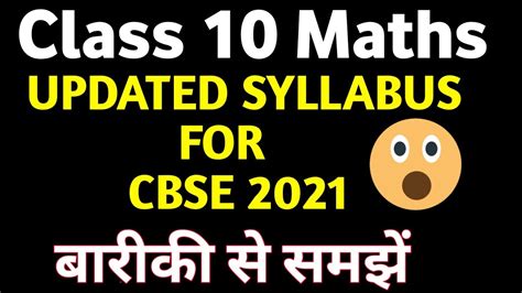 #cbsenews is not affiliated with cbse. CBSE New Syllabus 2021|Cbse Syllabus Reduced |Maths Class ...