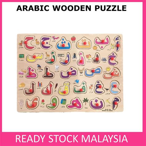 It have a colorful background accompanies with audio. Arabic Puzzle Jawi Puzzle Alif Ba Ta Wooden Whiteboard ...