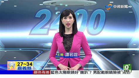 See more of 中天主播 陳諺瑩 yenying chen on facebook. 2018.06.09 中天主播 譚若誼 - YouTube