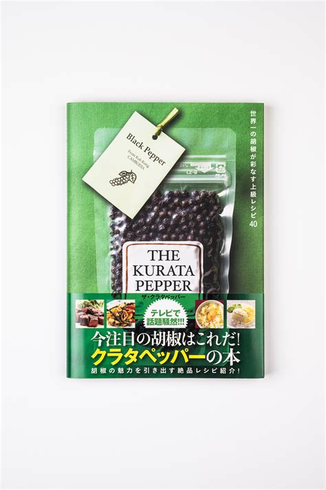 Search the world's information, including webpages, images, videos and more. 待望のクラタペッパー料理本「The KURATA PEPPER」/世界一の胡椒が ...