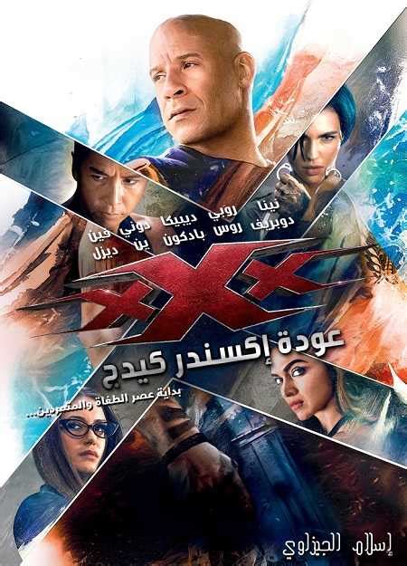 Return of xander cage is a 2017 american action film directed by d. فيلم xXx Return of Xander Cage 2017 مترجم