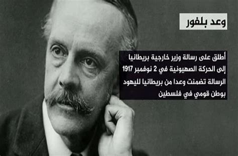 وعد هدم حلم اجيال وعد كان باطل نسأل الله النصر لهم ولكل مظلو… وعد بلفور- الخطاب الذي غير خريطة الشرق الأوسط - الامن ...