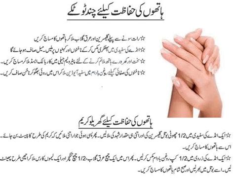 Beauty Tips In Urdu For Hands And Feet Whitening