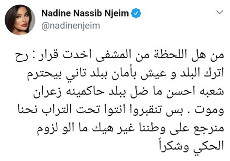 انتشرت عبر مواقع التواصل الاجتماعي، بشكل مفاجئ، صورة قديمة للفنانة اللبنانية نادين نسيب نجيم، في محاولة للإساءة لها ولصورتها، خصوصاً بعد النجاحات الكبيرة التي تحققها. نادين نجيم تتخذ قرارا قويا بعد اصابتها