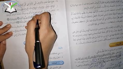 المجرد والمزيد للصف السابع المنهاج العماني الفصل الدراسي الثاني. الغة العربية/حل تدريبات.. المجرد والمزيد/الصف السادس - YouTube