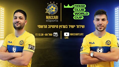 תל אביב יפו הצפון החדש החלק הדרומי. הערב: Maccabi eSports באליפות העולם למועדונים - מועדון ...