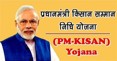 Pradhan mantri kisan samman nidhi yojana (pm kisan) implementation with an outlay of rs. PM Kisan Samman Nidhi Yojana संपूर्ण जानकारी हिंदी में