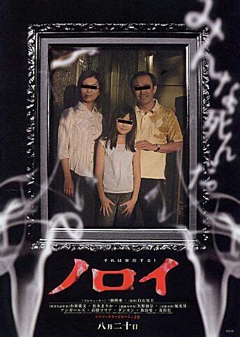 All three movies deal with the same issue. Noroi the Curse | Documentary filmmaking, Japanese horror ...