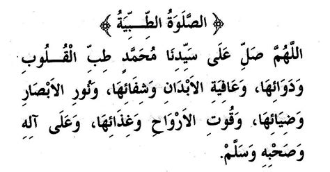 Sholawat tibbil qulub 1 jam non stop merdu banget menyentuh hati lirik dan terjemah. PERPUSTAKAAN SANTRI: Sholawat Tibbiyah (Tibbil Qulub)