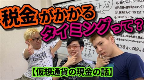 「仮想通貨の損益計算をしたいけど、どのツールを使ったらいいかわからない…」 「クリプトリンクって実際どうなの？ 評判を知りたい!」 「クリプトリンクの使い方を教えてほしい!」 などと思っているのではないでしょうか？ 仮想通貨. 【仮想通貨研究会#16】『仮想通貨の税金の話』税金がかかる ...