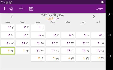 يقوم عليها طالبات وطلاب جامعة ام القرى. تحميل تقويم أم القرى الهجري للاندرويد الاصدار الاخير مجاناً