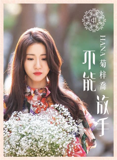 54,004 likes · 4,010 talking about this. 【不能放手】菊梓喬外剛內柔逆光飛翔 HANA鋼鐵有淚：我已經冇嘢可以輸 - 香港經濟日報 - TOPick - 娛樂 - D201223