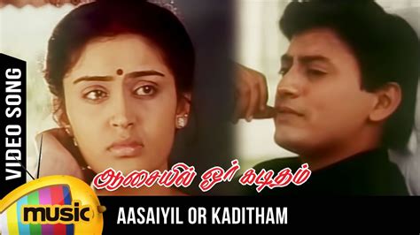 Contextual translation of tamil kaditham inviting friend to festival into tamil. Aasaiyil Or Kaditham Video Song | Aasaiyil Oru Kaditham ...