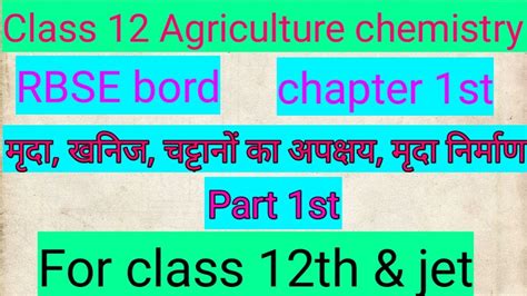 All types of rocks may not have same thermal coefficient that they behave differently for. RBSE Agriculture chemistry- lesson 1st । chapter soil ...