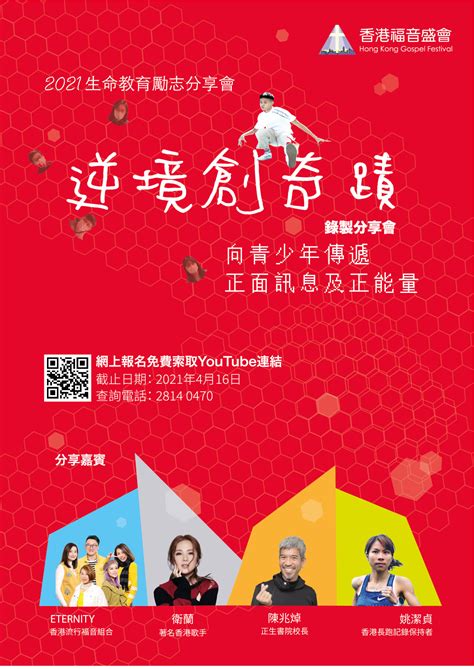 Lịch âm tháng 6 năm 2021. 2021 中學生「生命教育勵志分享會 - 逆境創奇蹟」錄製版 - Eternity Music Ministry
