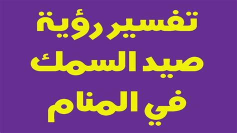 الاخذ من الموتي هو خير يرزق به الرائي، فإن رأي الانسان أن ميتاً اعطاه شيئاً فإنه خيراً يناله، أما إعطاء. الشيب في المنام بشارة خير للعزباء / Ù‡Ù„ Ø§Ù„ØªØ­Ø±Ø´ Ù ÙŠ ...