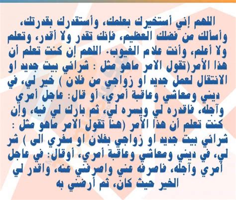 كَانَ رَسُولُ اللَّهِ صلى الله عليه وسلم يُعَلِّمُنَا الاسْتِخَارَةَ فِي الأُمُورِ كُلِّهَا كَمَا يُعَلِّمُنَا السُّورَةَ مِنْ الْقُرْآنِ يَقُولُ: صلاة الاستخارة و دعاء الاستخارة بالتفصيل - تريندات