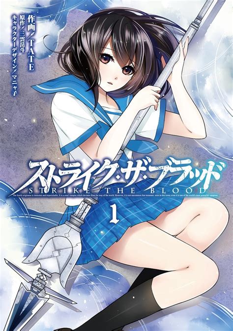 In order to spy on and erase this, fourth. Manga Volume 1 | Strike The Blood Wiki | FANDOM powered by ...