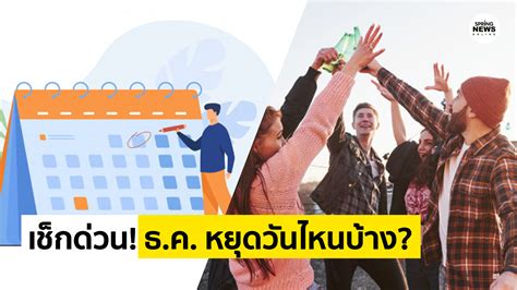 สมัครสอบ กพ 64 วันไหน / แนวข้อสอบท้องถิ่น 63 64 pdf ⋆ แนวข้อสอบ พร้อมเฉลย pdf. ปฏิทิน วันหยุดเดือนธันวาคม 2563 เช็กหยุดปีใหม่ วันไหนบ้าง