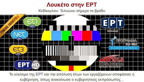 Δείτε ζωντανά τη μετάδοση της ερτ3! ΕΡΤ ΤΕΛΟΣ Η ΕΡΤ live | mygreek365