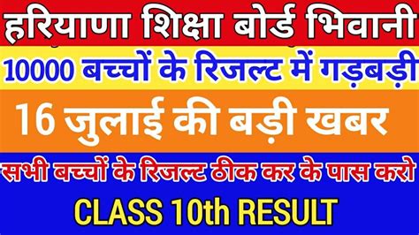 Hbse open 10th result update: HBSE 10TH RESULT 2020, HARYANA BOARD RESULT, HOS RESULT ...