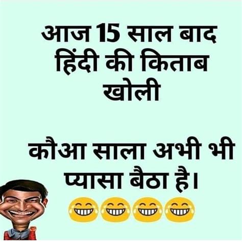 Jokes very funny in hindi. Pin by Sania Alam on Urdu quotes | Some funny jokes, Fun ...