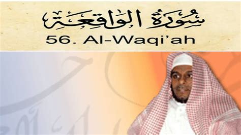 When the event inevitable cometh to pass, then will no (soul) entertain falsehood. Surah Al Waqiah by Syaikh Abdullah Al mathrud - YouTube