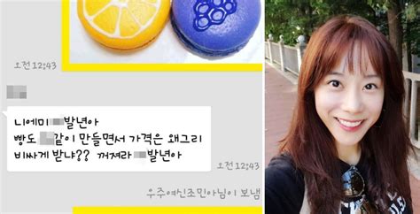 Cho jin joo (조진주) position: "빵도 X같이 만들면서" 일베가 보낸 카톡에 조민아가 카톡 프사 ...