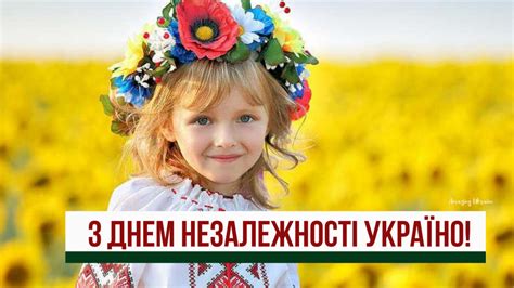Найкращі привітання з днем незалежності україни у віршах і прозі. Привітання з Днем Незалежності України 2020: вірші ...