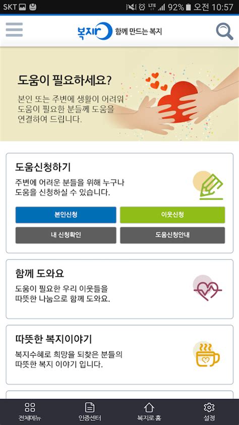 Download 복지로 apk 3.7.3 for android. 복지로 - Google Play의 Android 앱