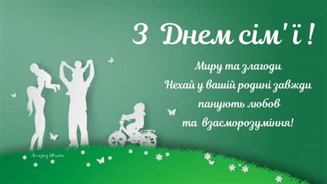 8 липня в україні відзначають день сім'ї 2020. Привітання з Днем сім'ї 2020: вірші, листвіки українською ...
