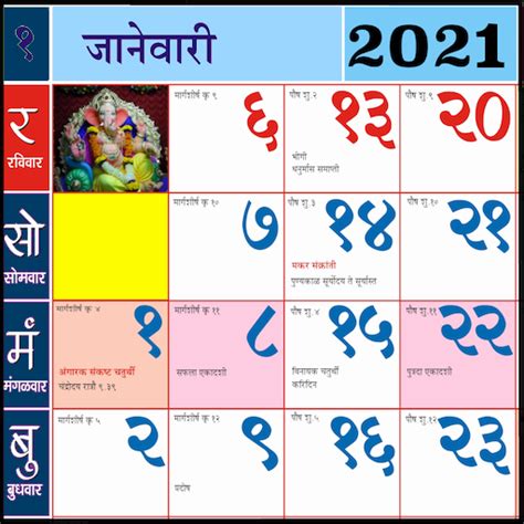 A hindu calendar is sometimes referred to as panchanga. Downloadable Kalnirnay 2021 Marathi Calendar Pdf