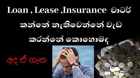In some states, you'll also need to have uninsured and underinsured motorist coverage. Broad Explanation about Loans leases and Insurance - YouTube