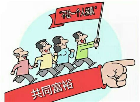 Need to translate 共同富裕 (gòngtóng fùyù) from chinese? 共同富裕应升级为路线的中心 - 乌有之乡